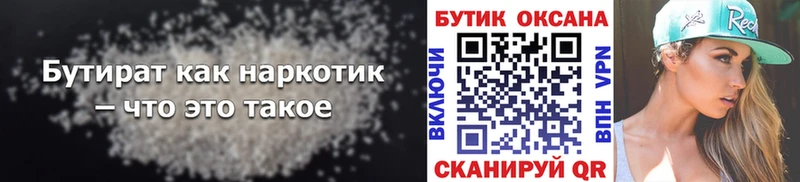 БУТИРАТ BDO  дарнет шоп  Ростов 